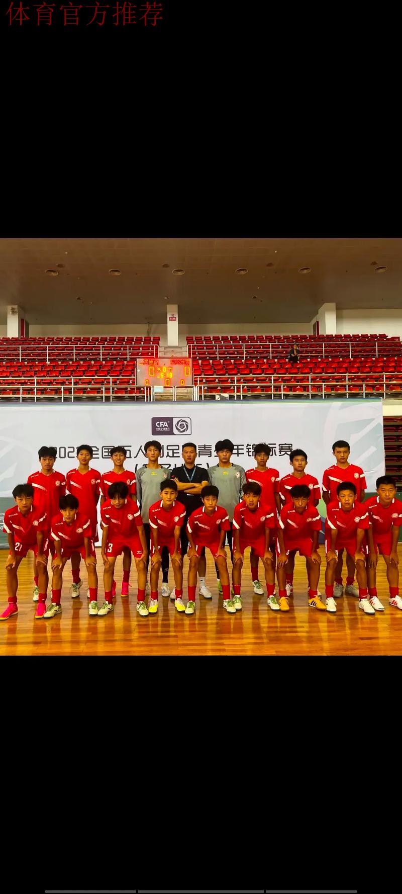 2024五人制足球青少年锦标赛（男子U15）在东营落幕